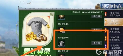 和平精英最强战友衣服怎么获得?3