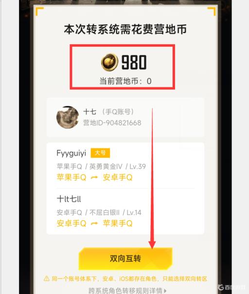 和平精英安卓区怎么转到苹果区不花钱?3