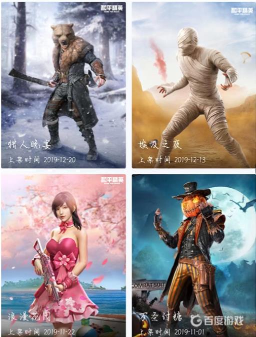 和平精英一共多少套装?4