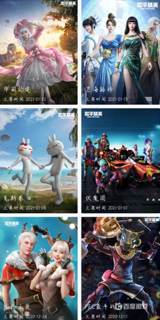 和平精英一共多少套装?14