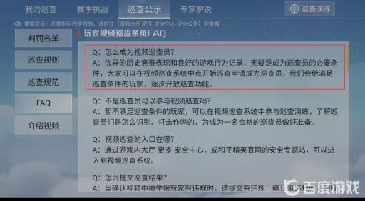 和平巡查员有什么要求?2