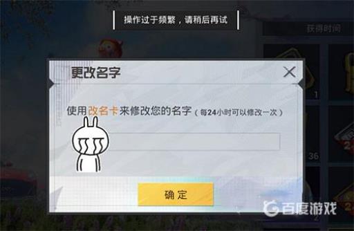 和平精英最大修改名称点击次数是多少?2