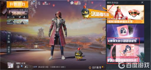 吃鸡小团团语音包怎么没了?2