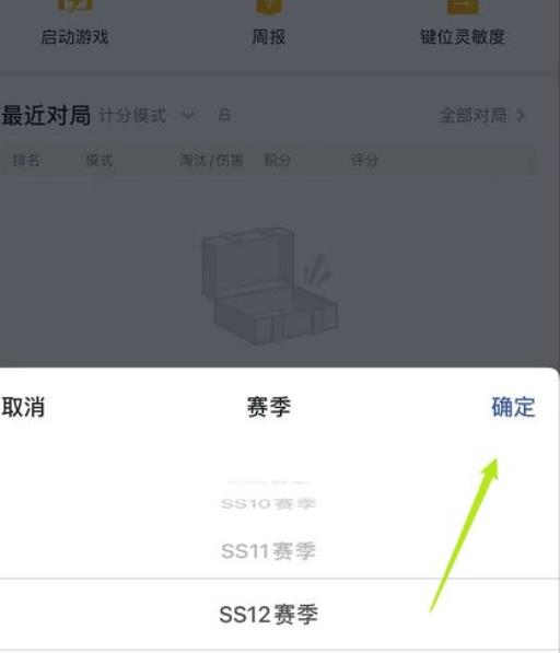 和平精英怎么看一年前的战绩?3