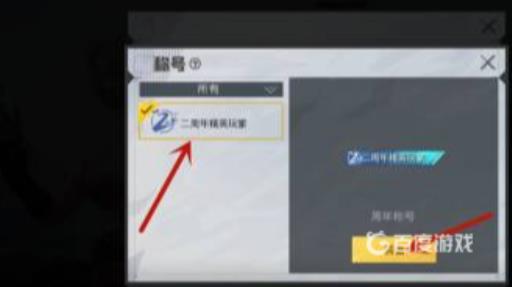 和平精英怎么装备称号?5