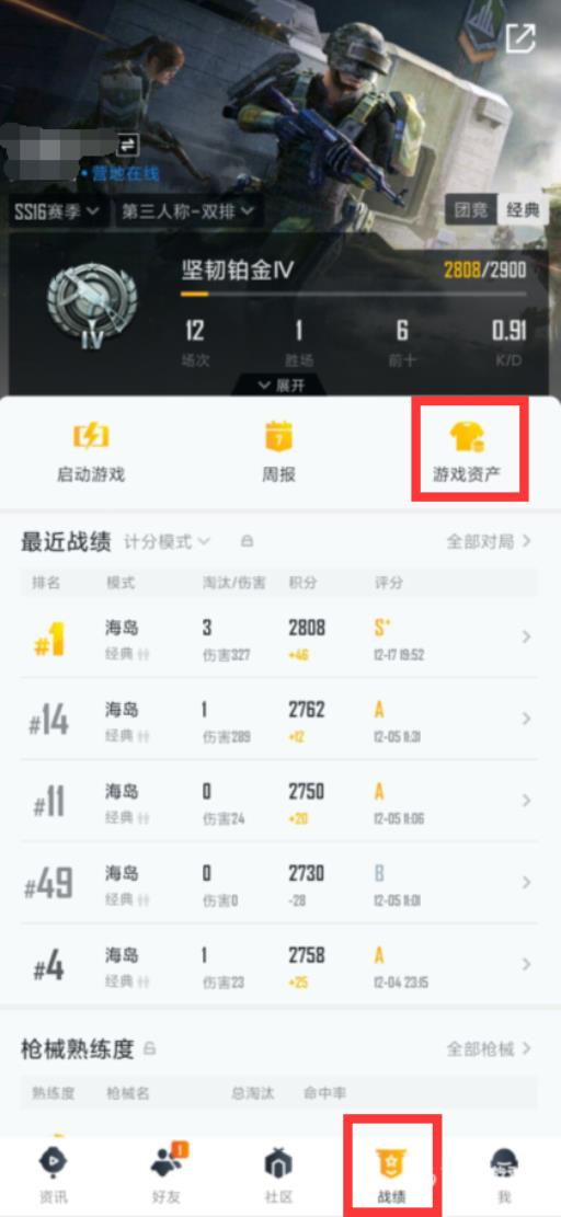 和平精英怎么在和平营地看自己的皮肤?2