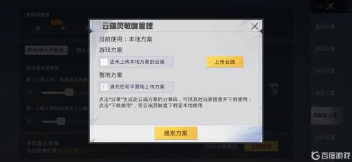 和平精英平板4指键位设置分享码是什么?3