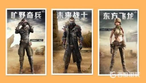 未来战士套装有哪些?2