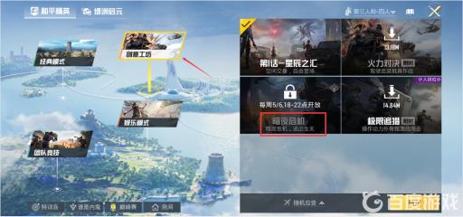 和平精英暗夜危机怎么没了?3