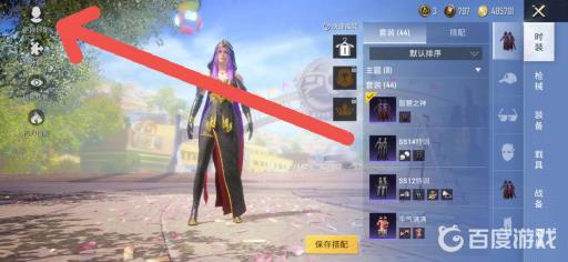 和平精英在哪里改变人物形象?3