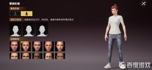 和平精英在哪里改变人物形象?4