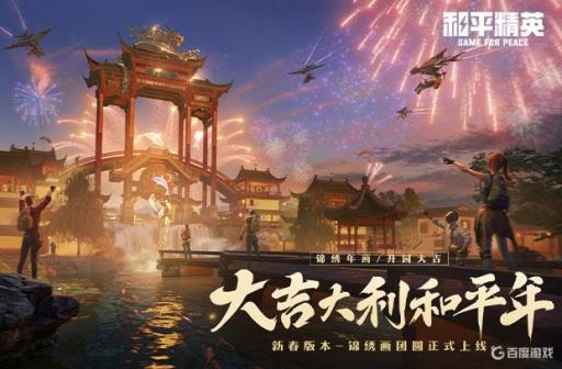 和平精英怎样召唤纸鸢飞行器?1