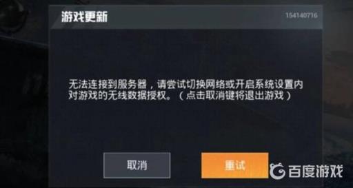 吃鸡总是闪退是什么原因?2