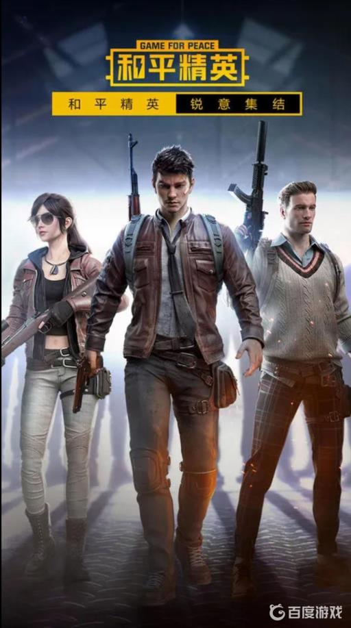 和平精英最火战歌是什么?_和平精英战歌叫什么名字