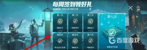 和平精英在哪里签到?5