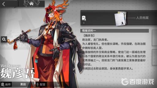 明日方舟魏彦吾原型是谁?2