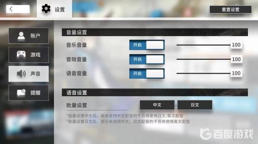 明日方舟中文配音怎么设置?2