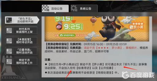 明日方舟的故事集关卡会复刻吗?2