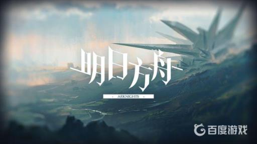 明日方舟肉鸽喉舌怎么触发?1