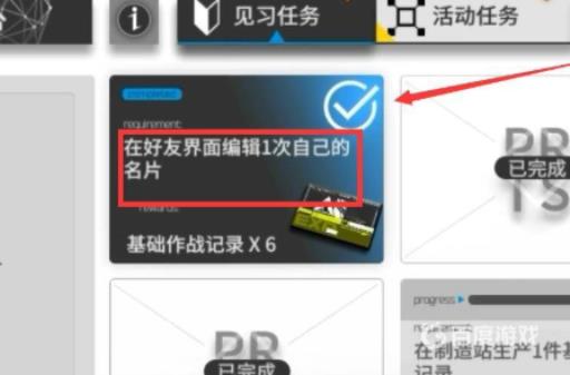 明日方舟修改名片任务做不了怎么回事?2