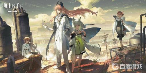 明日方舟集成战略有几层?1