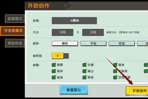 迷你世界怎么做出精选地图?4