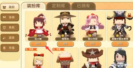 迷你世界如何白嫖花小楼的皮肤?1