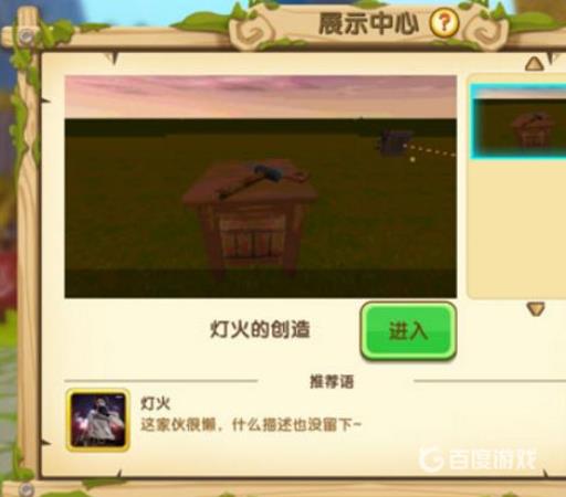 迷你世界赛事页面怎么点赞?3