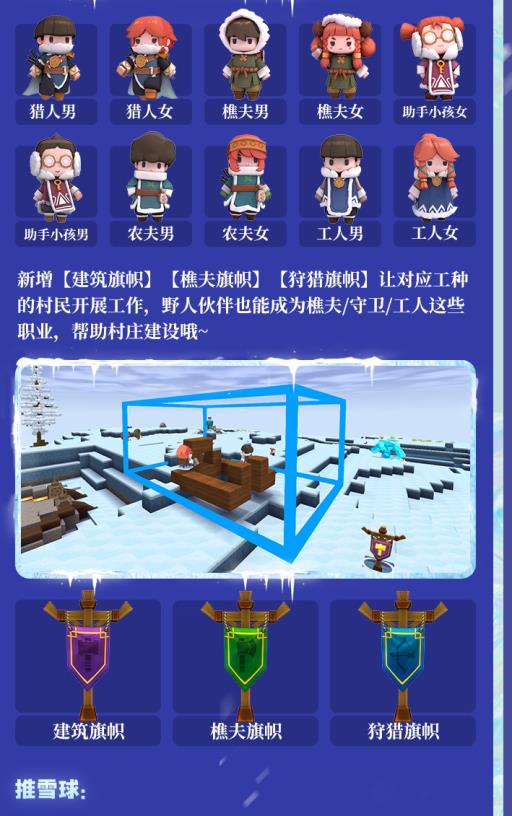 迷你世界怎么让冰原村民建房子?1