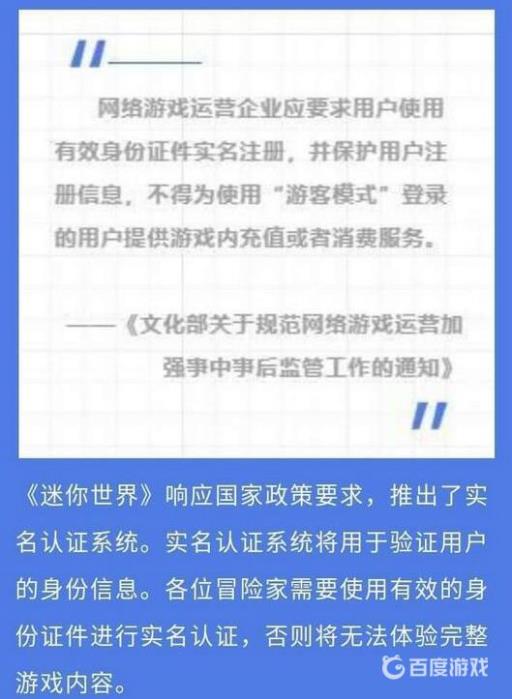 迷你世界渠道账号登录能不实名认证吗?2