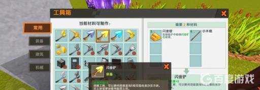 迷你世界黄金铲子怎么做?4