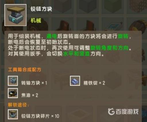 铰链方块有什么作用_铰链动画演示