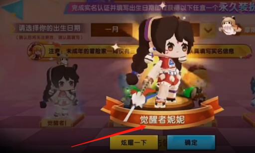 迷你世界怎么免费获得觉醒者妮妮?3