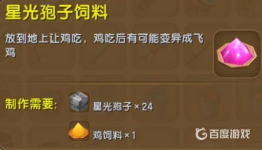 迷你世界飞鸡怎么繁殖?2