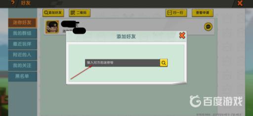 迷你世界知道名字怎么找人?4