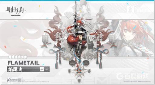 明日方舟焰尾值得练吗?1