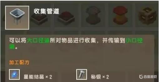迷你世界收集管道怎么用?1