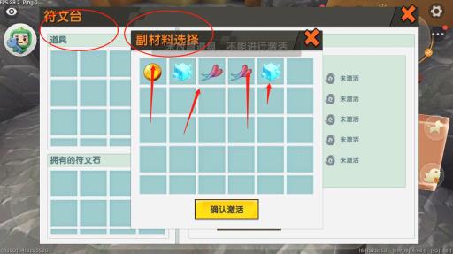 迷你世界符文台副材料是什么?2