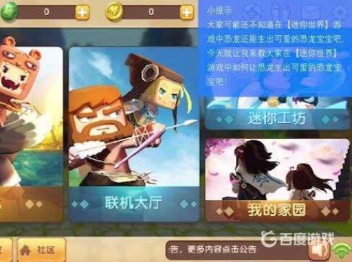 迷你世界恐龙怎么繁殖?2