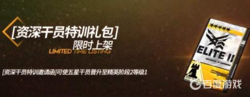 明日方舟资深干员特训邀请函怎么获得?1