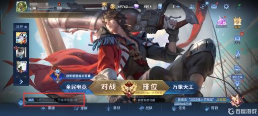 王者荣耀同城聊天怎么改定位?2