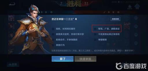 王者怎么举报语音脏话?6