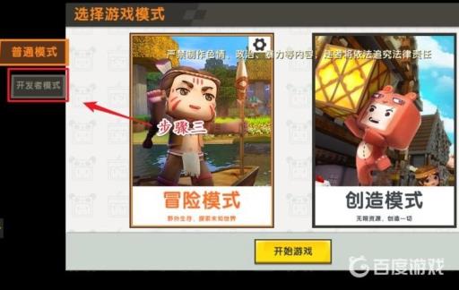 迷你世界设置白天黑夜在哪里?4