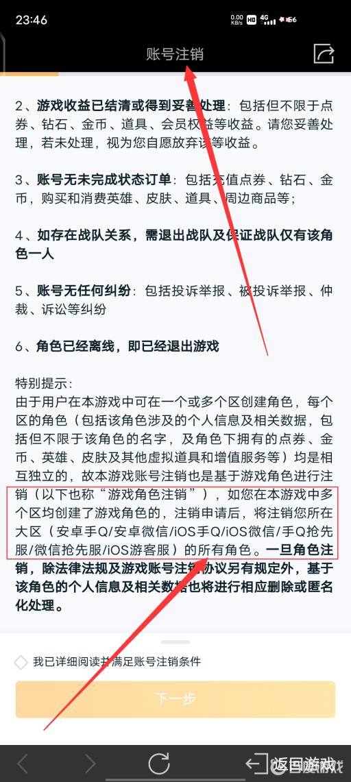王者荣耀不能单独注销一个区吗?2