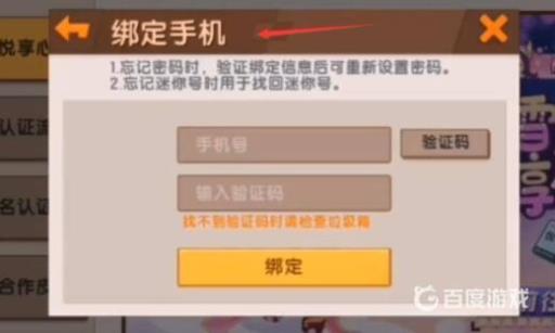 迷你世界未登录成功怎么办?4