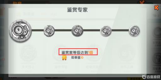 迷你世界鉴赏家勋章怎么获得?3