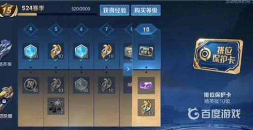 王者荣耀段位保护卡可以买吗?1