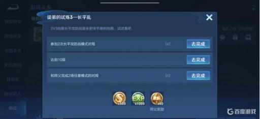 王者荣耀师徒任务都有哪些?4