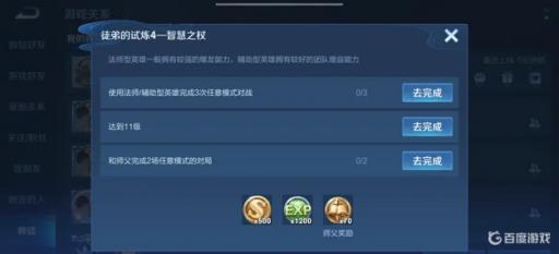 王者荣耀师徒任务都有哪些?5