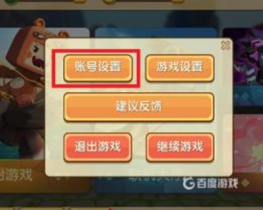 迷你世界被盗号了怎么办?1